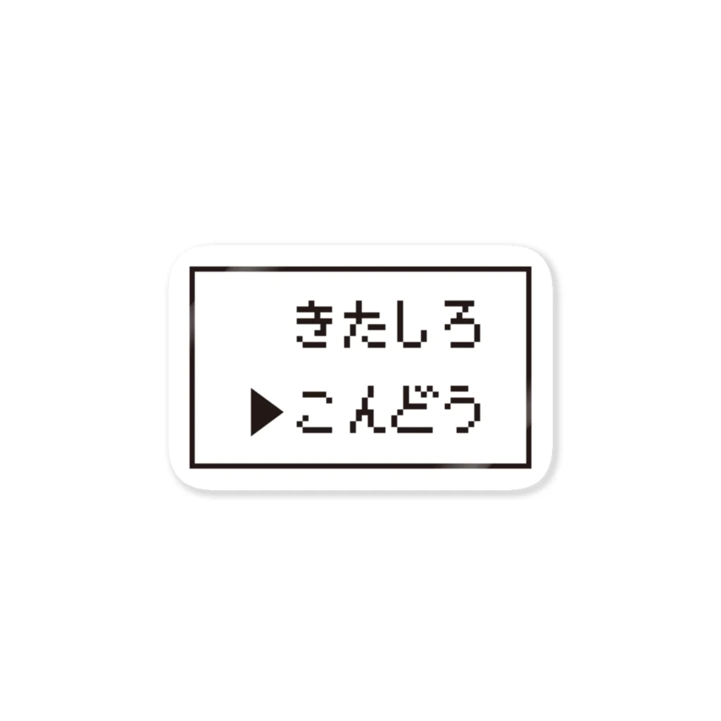 センリーズの非公式グッズの推しがわかるステッカー ステッカー