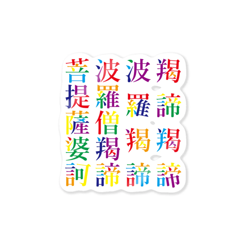 taxiの虹色の般若心経真言 Sticker