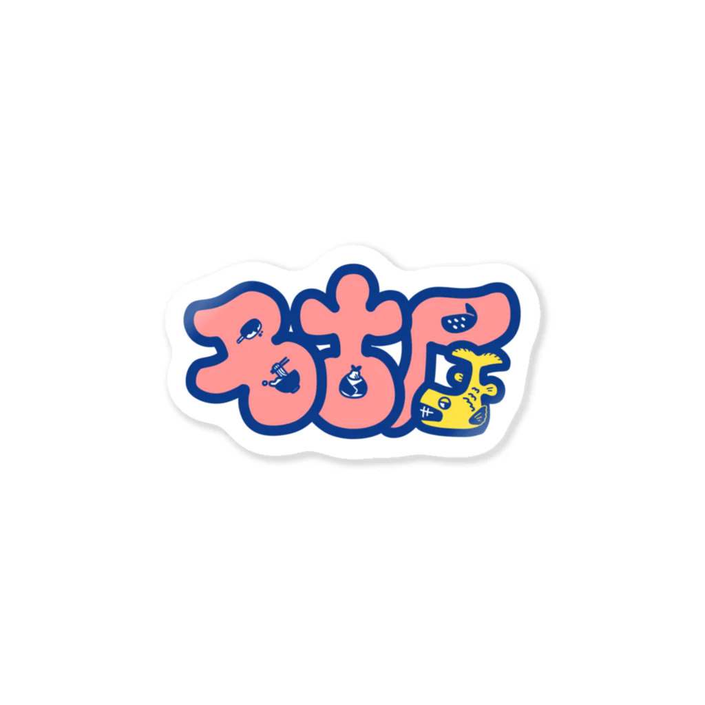 ちゃーはん。の名古屋 Sticker