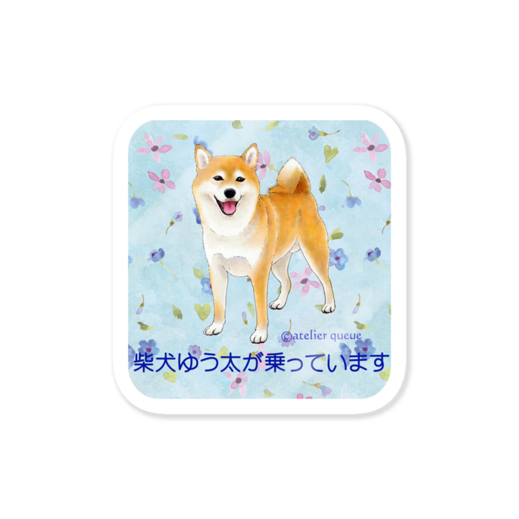 Atelier-Queueの柴犬ゆう太が乗っています① Sticker