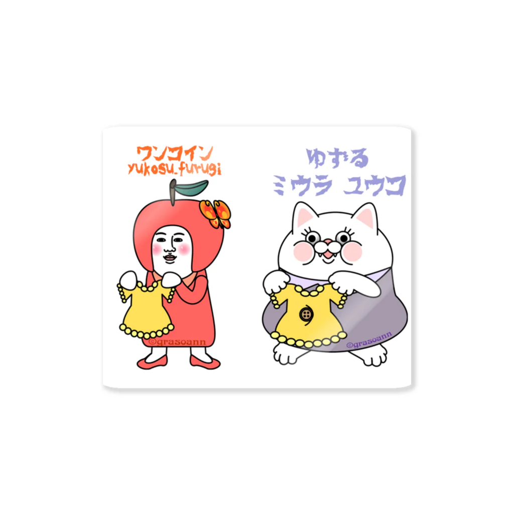 yukosu_furugiのgrasoann ✖️yukosu_furugi Sticker