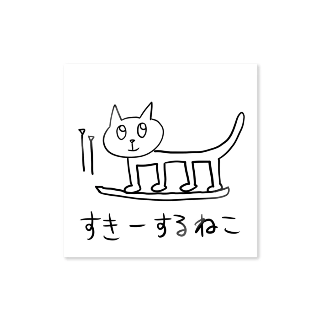 ねこちゃんのおみせのすきーするねこ ステッカー