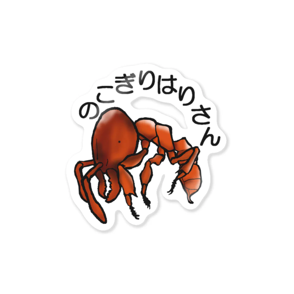 ANT☆Diaryののこぎりはりさん Sticker