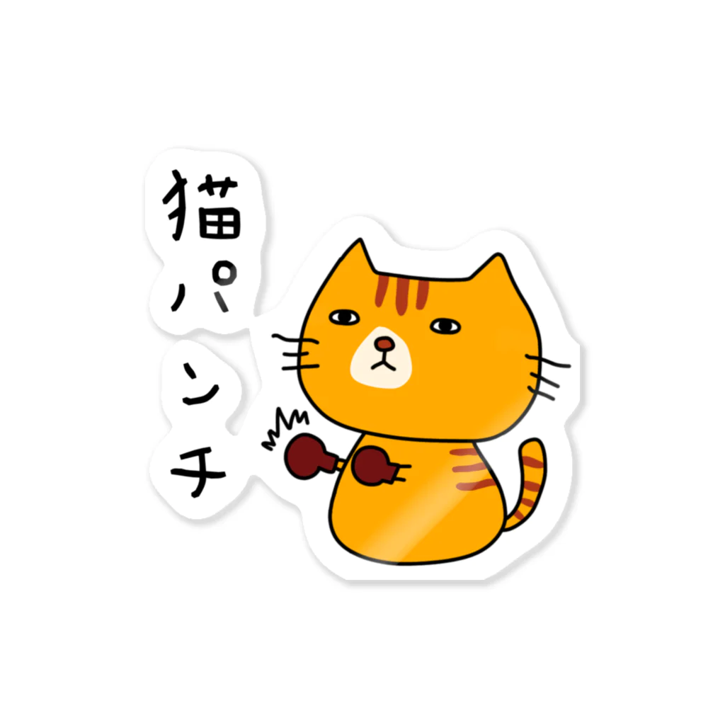 麦畑の猫パンチ(トラ猫) Sticker