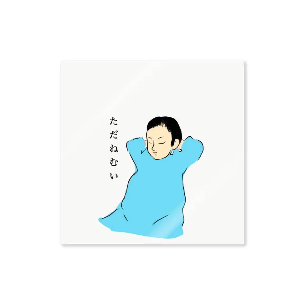 munyの毎日眠たい私 Sticker