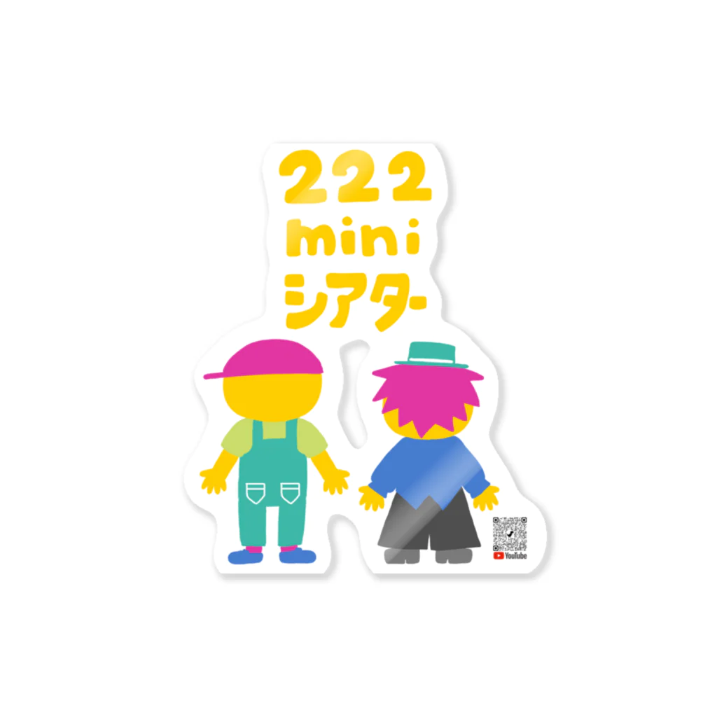 twotwotwo(クリエイターユニット）の4_にににminiシアター Sticker