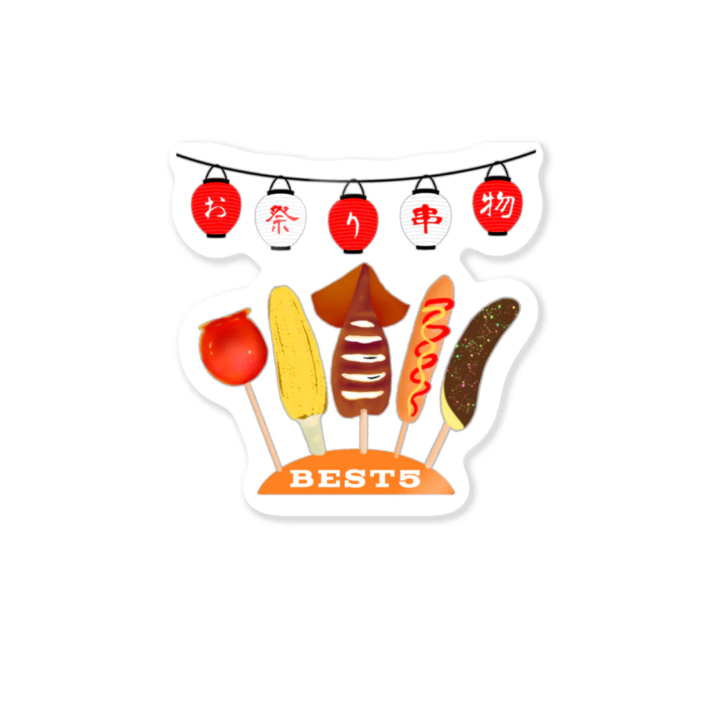 ぽんぽこあんぽんたんのお祭り　串物　BEST5 Sticker