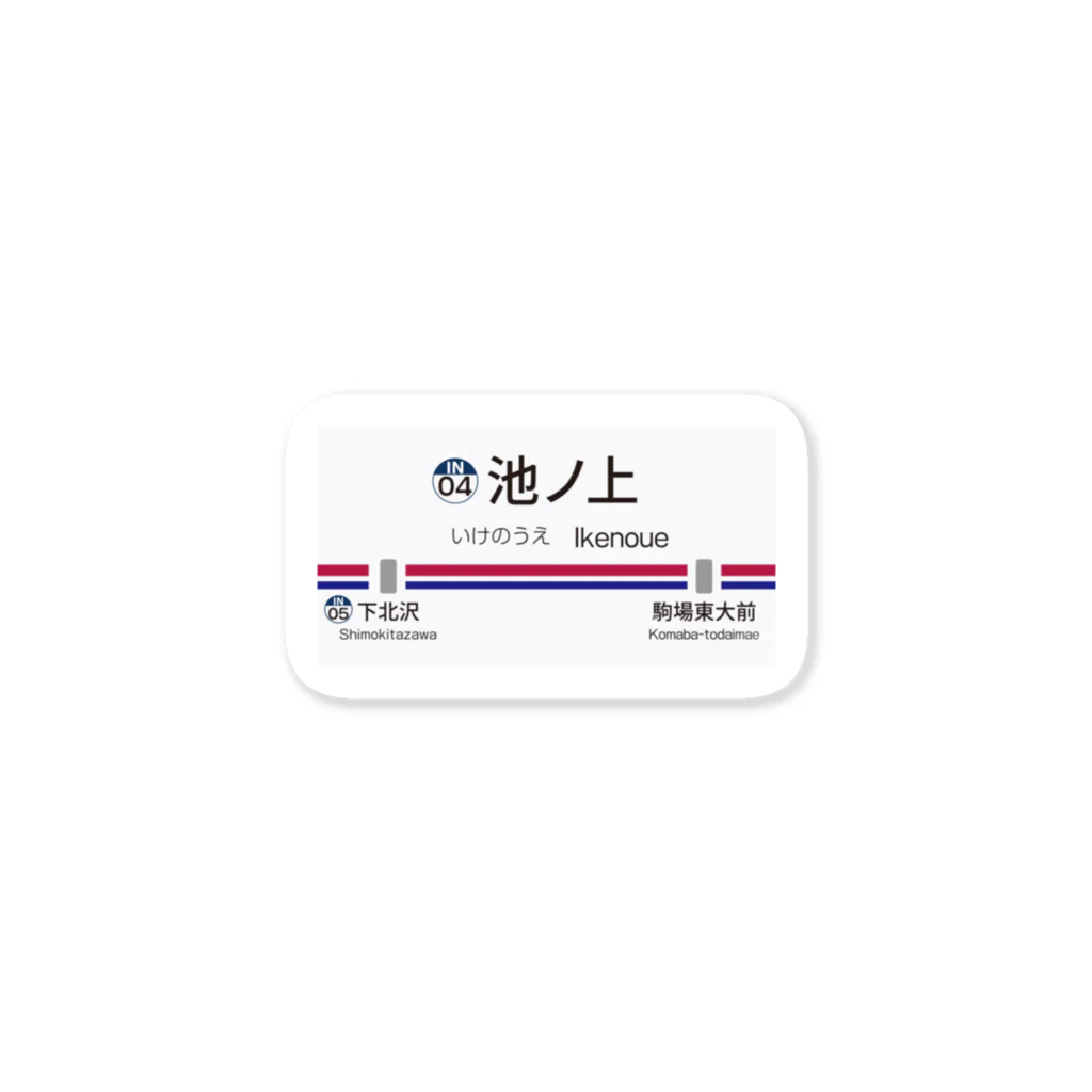 SAIちゃんの池ノ上ステッカー Sticker