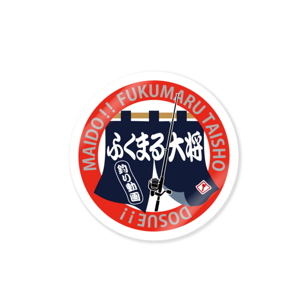 ふくまる大将のお店のふくまる大将のれんステッカー Sticker