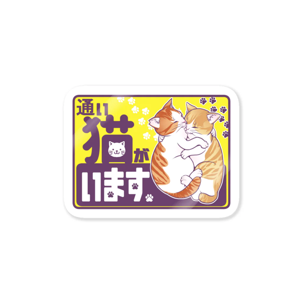 ☆弥＠怪我猫×2保護中の通い猫がいます🐈 Sticker