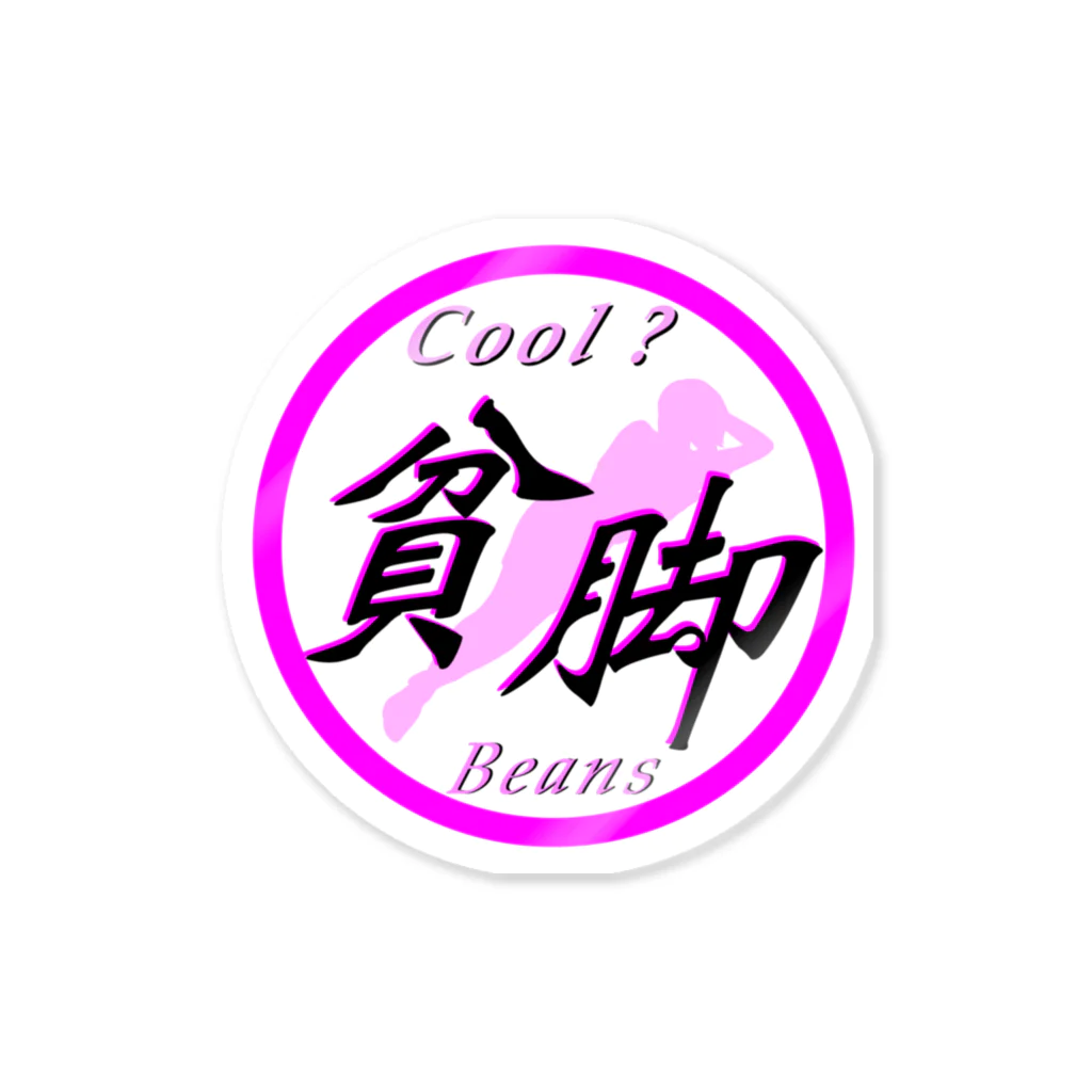 デザイナーズショップ　ロイドの【自転車】 Cool? 貧脚 Beans ステッカー Sticker