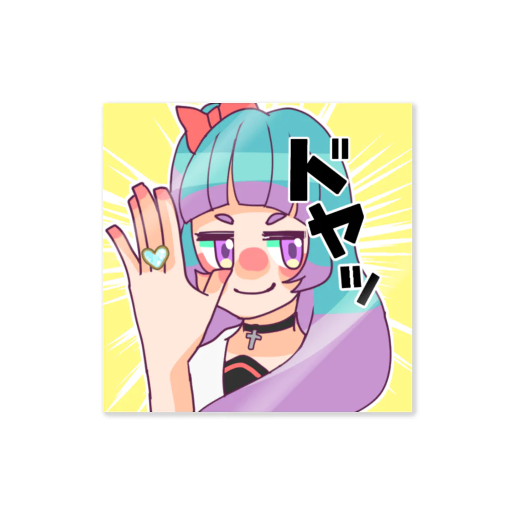 内藤めある@引きこもりVtuberのドヤドヤめあるステッカー Sticker