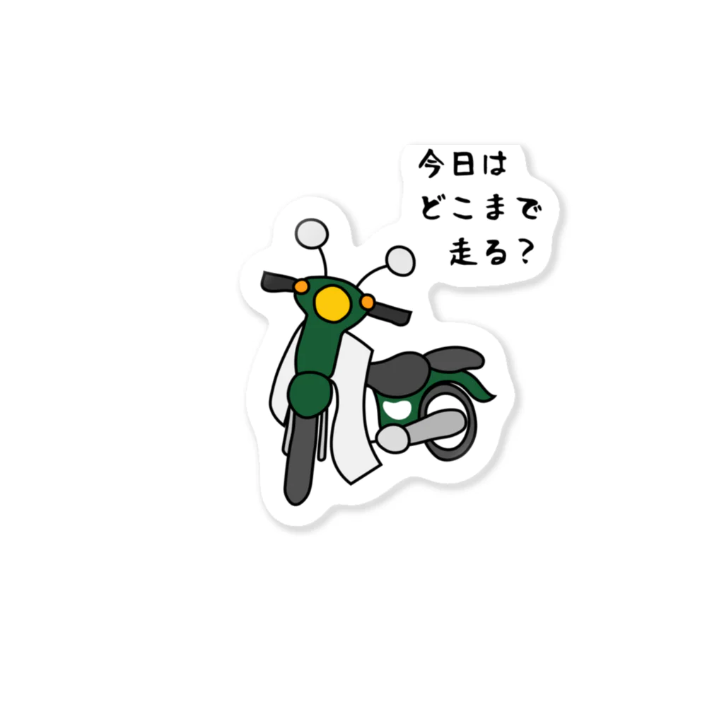 小型バイクでツーリング「今日はどこまで走る？」のその他アイテム（各色組合可） Sticker