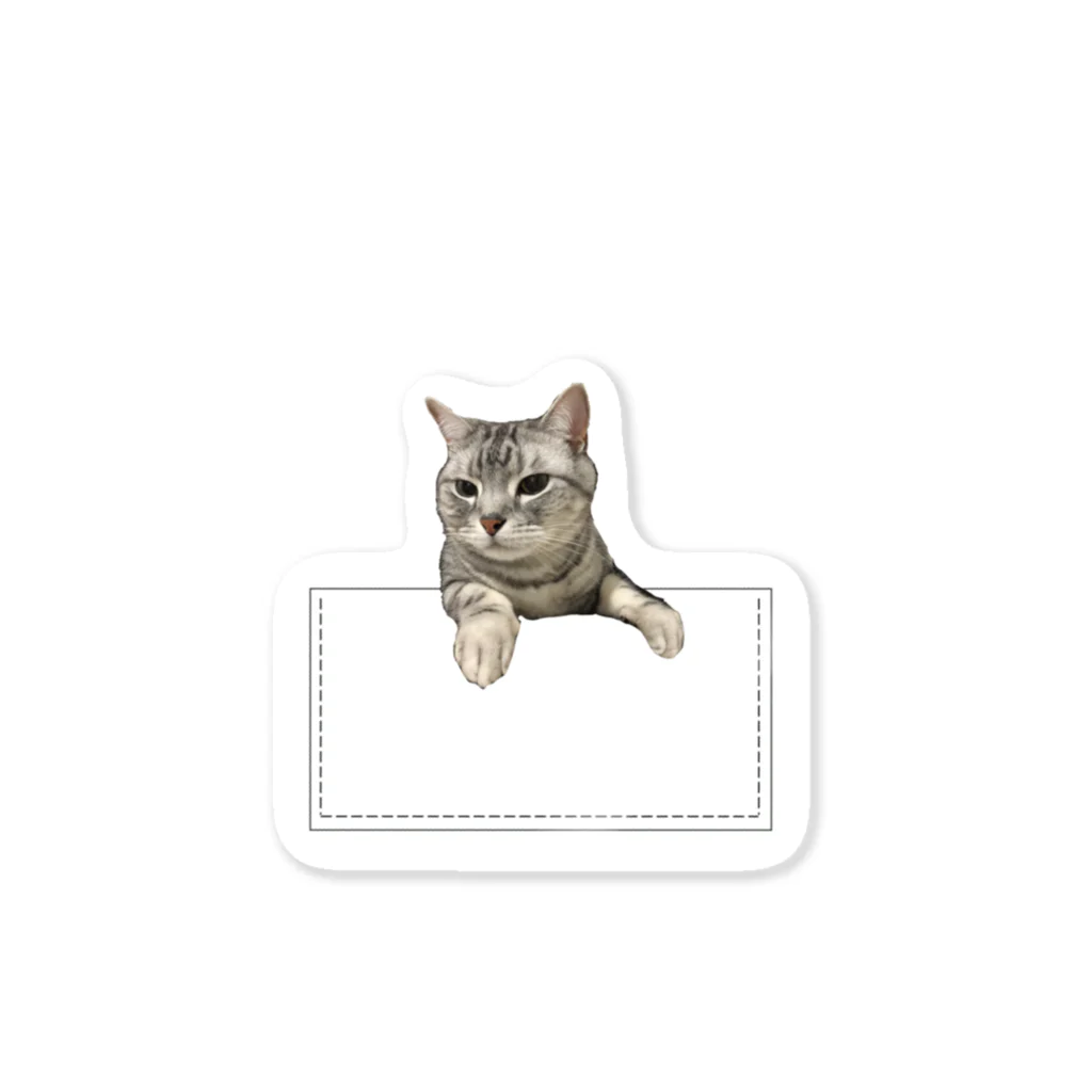 末っ子じゃない甘えん坊猫の一緒に連れてってにゃん Sticker