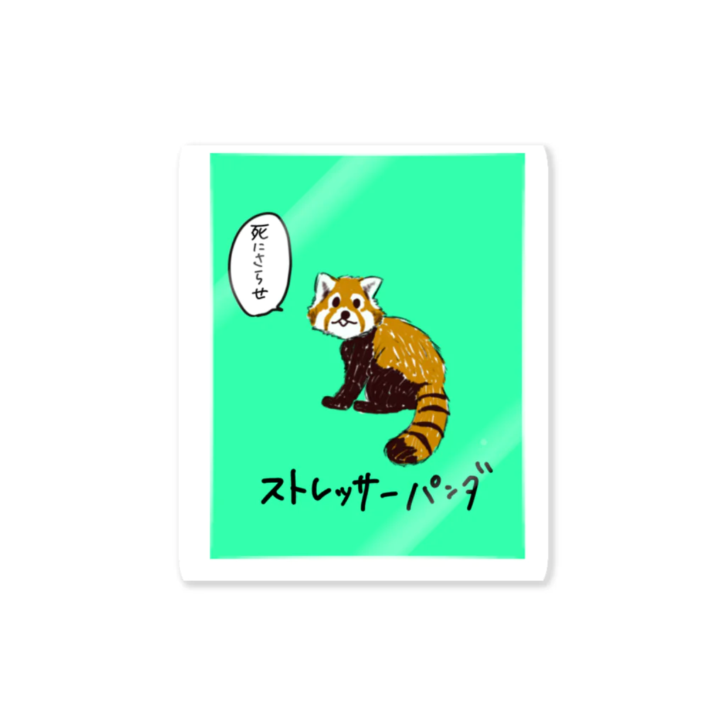 劇物のストレッサーパンダ Sticker