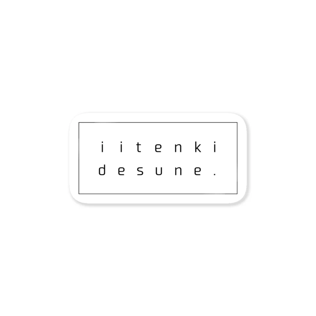 ポヘっクスのiitenkidesune. Sticker