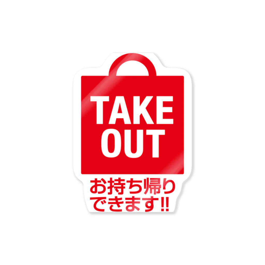 GliateWorkShopのTAKE OUT! ステッカー