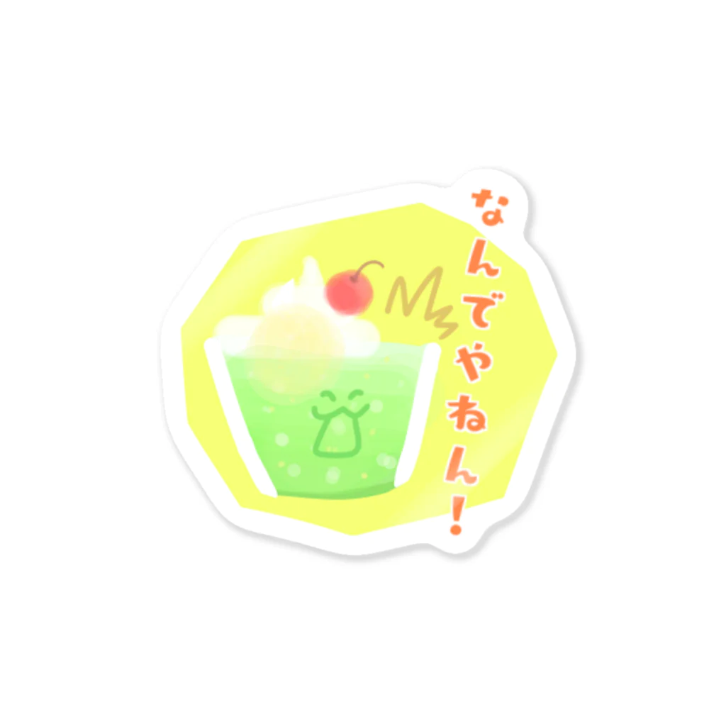 きょうは、なにをきようか。のなんでやねん！クリームソーダ Sticker