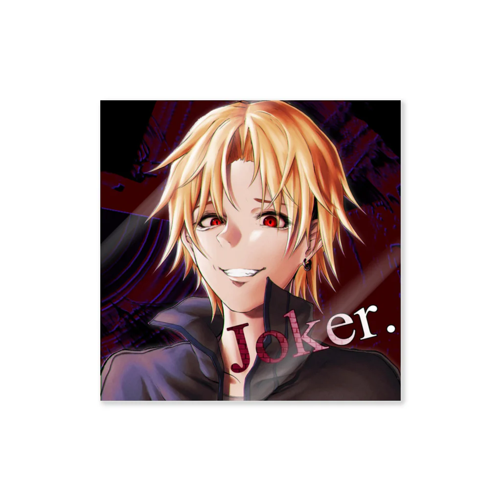 推して参る。のJokerオリジナル Sticker