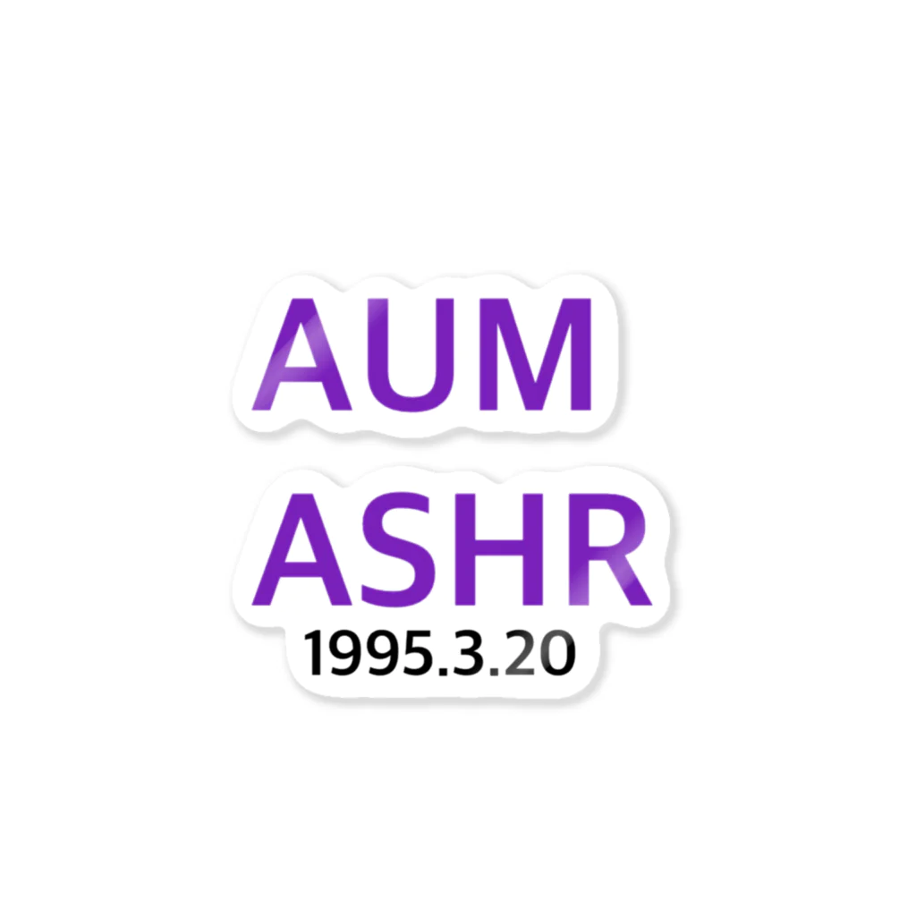 卍麻原卍淫夢卍恒心卍彰晃卍のAUM Sticker