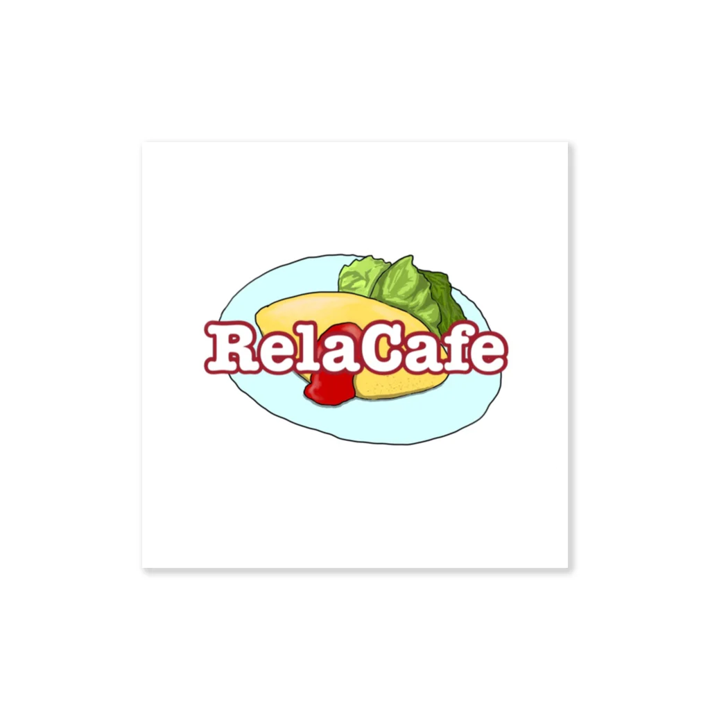 RelaCafeのRelaCafe/オムライス Sticker