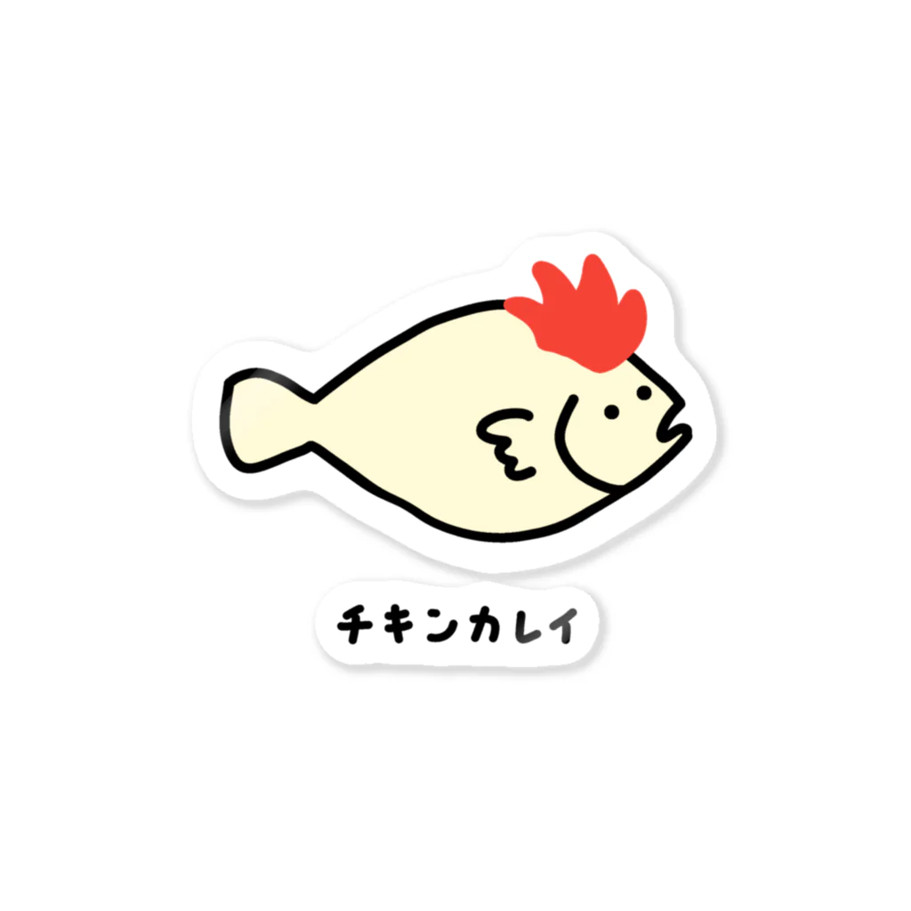 脂身通信Ｚのチキンカレイ♪2106 Sticker