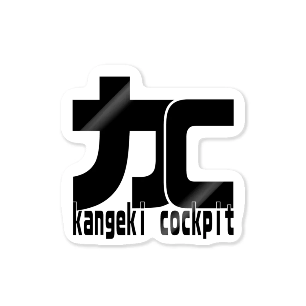 カン劇cockpitの劇団ロゴ Sticker