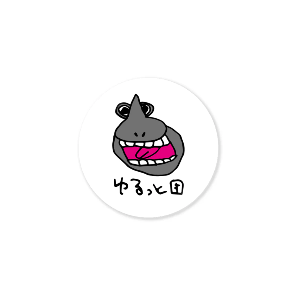 ゆるっと団【公式】のゆるっと団Officialアイテム Sticker