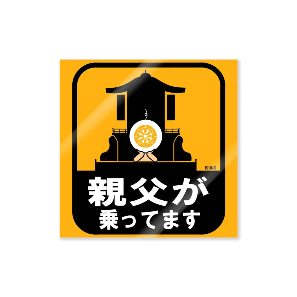 七味亭の親父が乗っています ステッカー