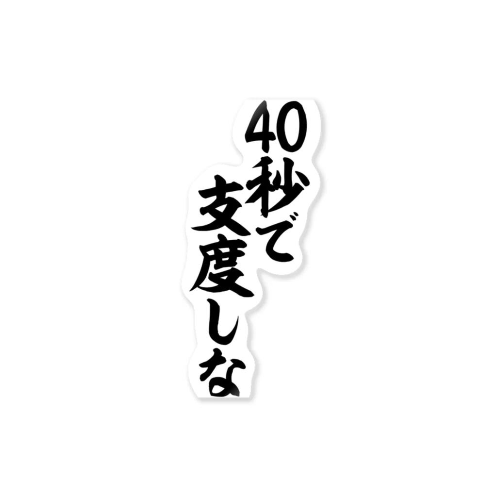 40秒で支度しな！ ※ジブリより】｜TAKE1984