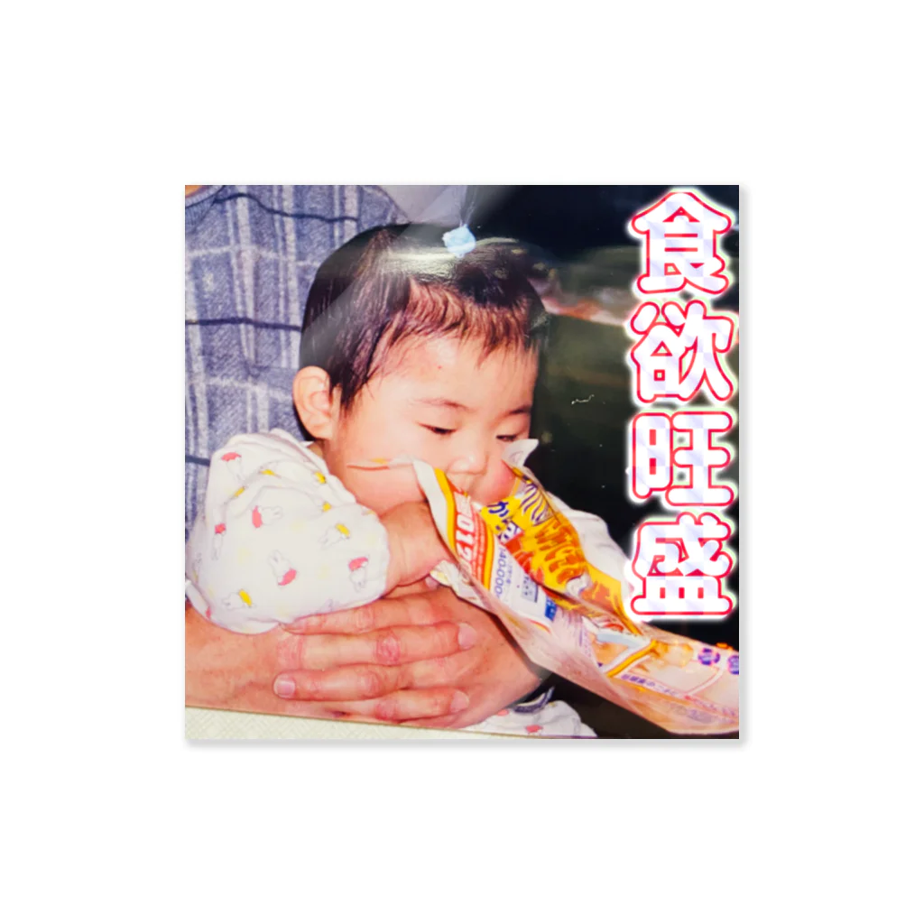 バキメモのベイビーバキ 食欲旺盛 Sticker