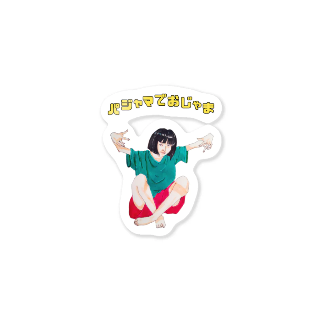 ぽっぽ屋のパジャマでおじゃま Sticker