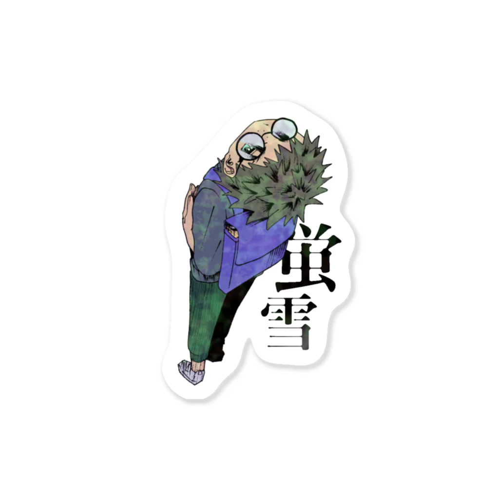 青菜の蛍雪 Sticker