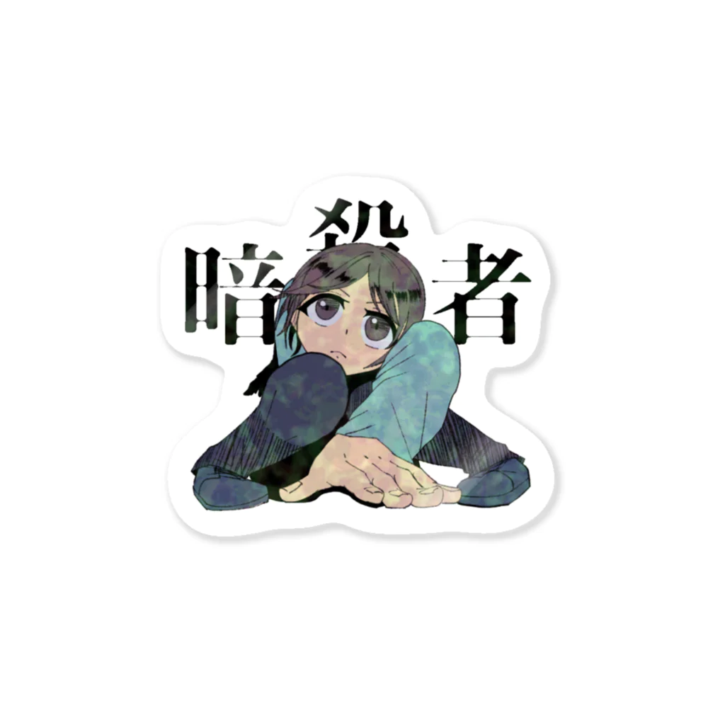 青菜の暗殺者 Sticker