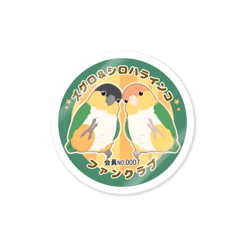 petitassortのズグロシロハラインコ＆シロハラインコステッカー Sticker