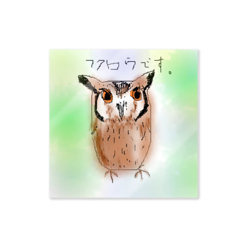 Raimeiのフクロウです。 ステッカー