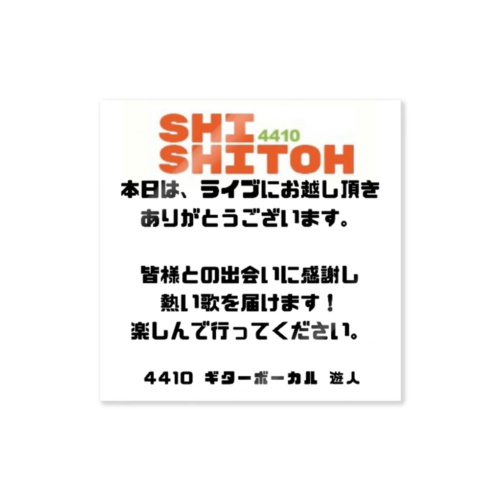 吉田家(屋)のゆうとT ステッカー