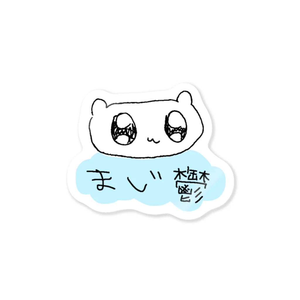 あむちゃんしょっプ❕のヘムまじ鬱だよ（2） Sticker