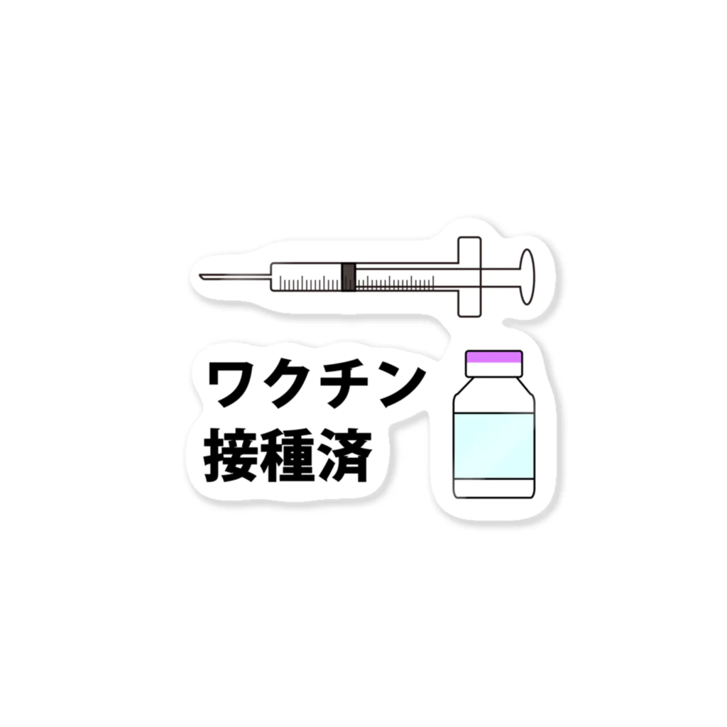 illust_designs_labのワクチン接種済みのイラスト COVID-19 vaccine mRNA　2 Sticker