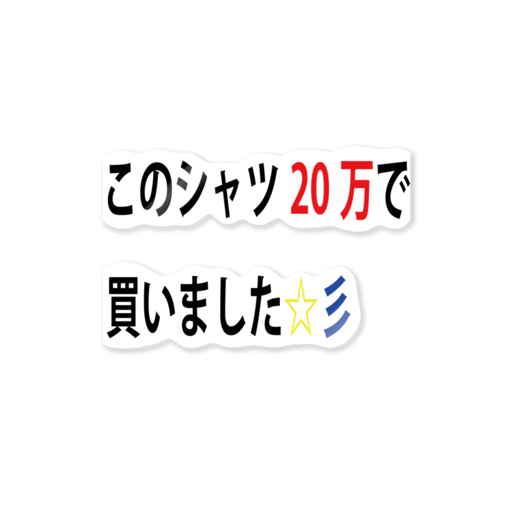 sovaのネタシャツ ステッカー