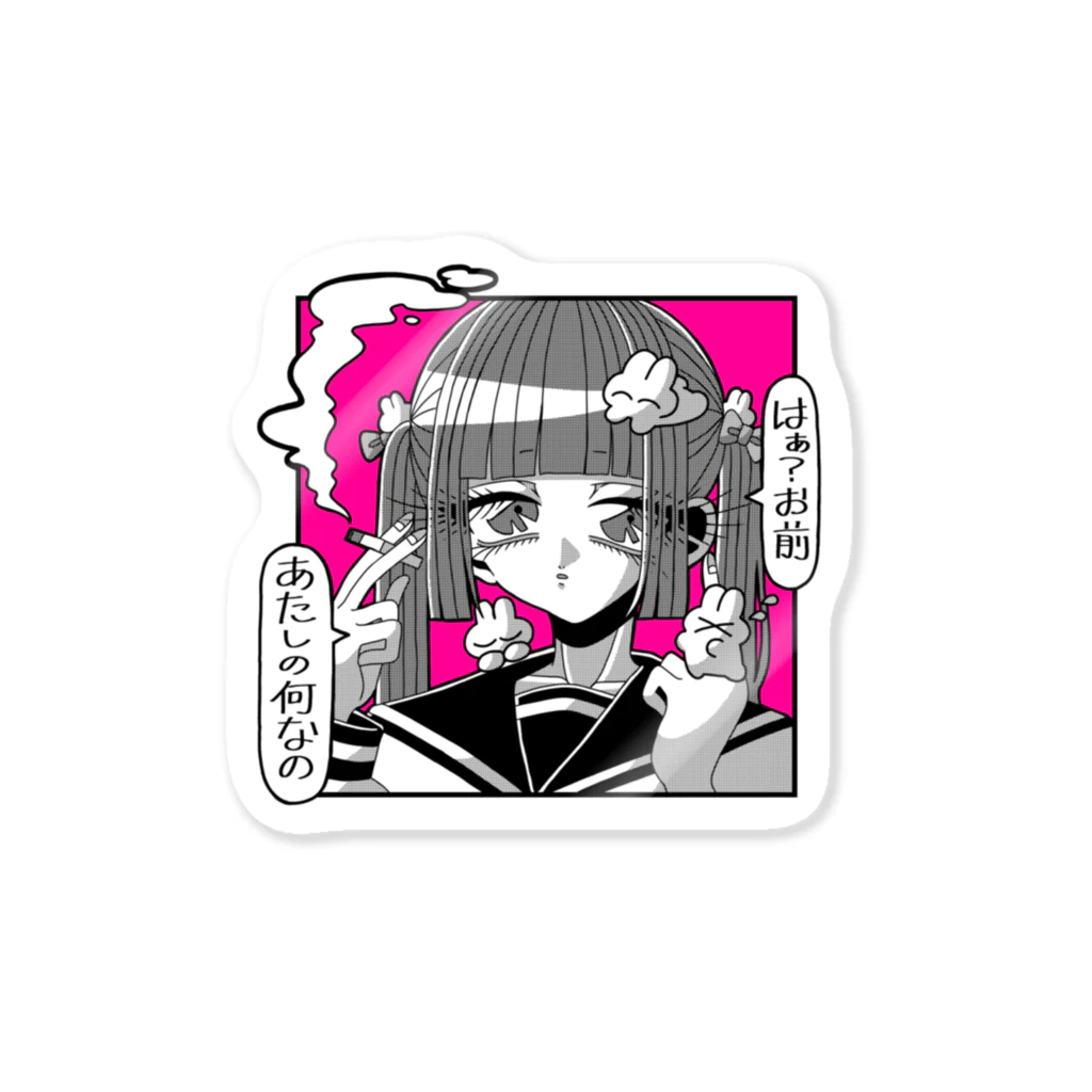 耳塚みみ美の一昨日来やがれ Sticker