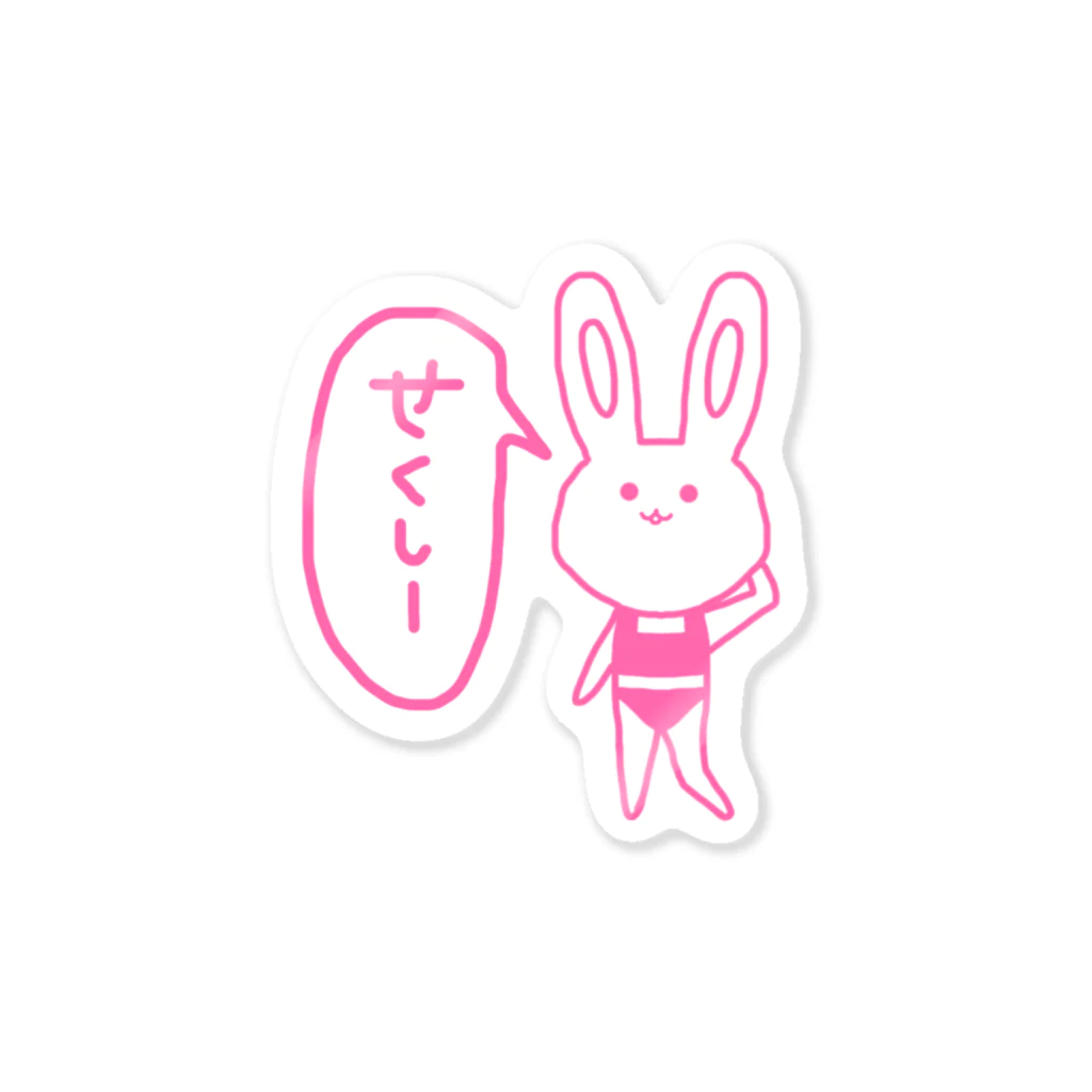 まるまるこのせくしーなうさぎ Sticker