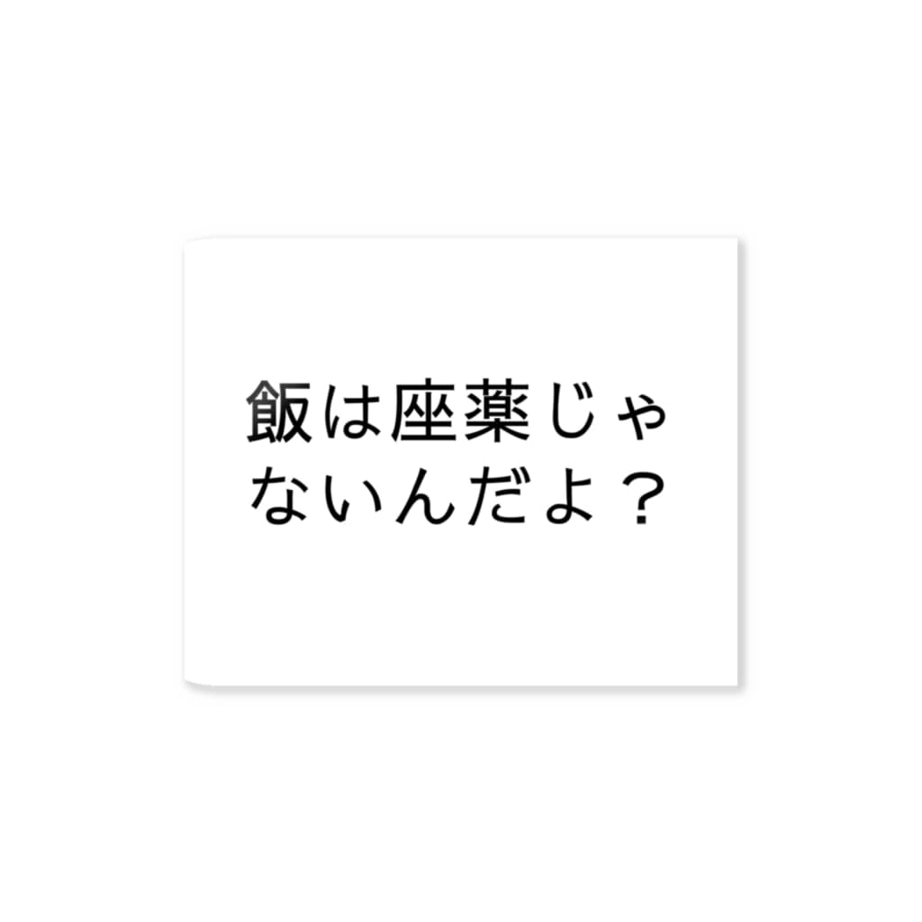 松田筋トレ倶楽部の松田名言ステッカー2 Sticker