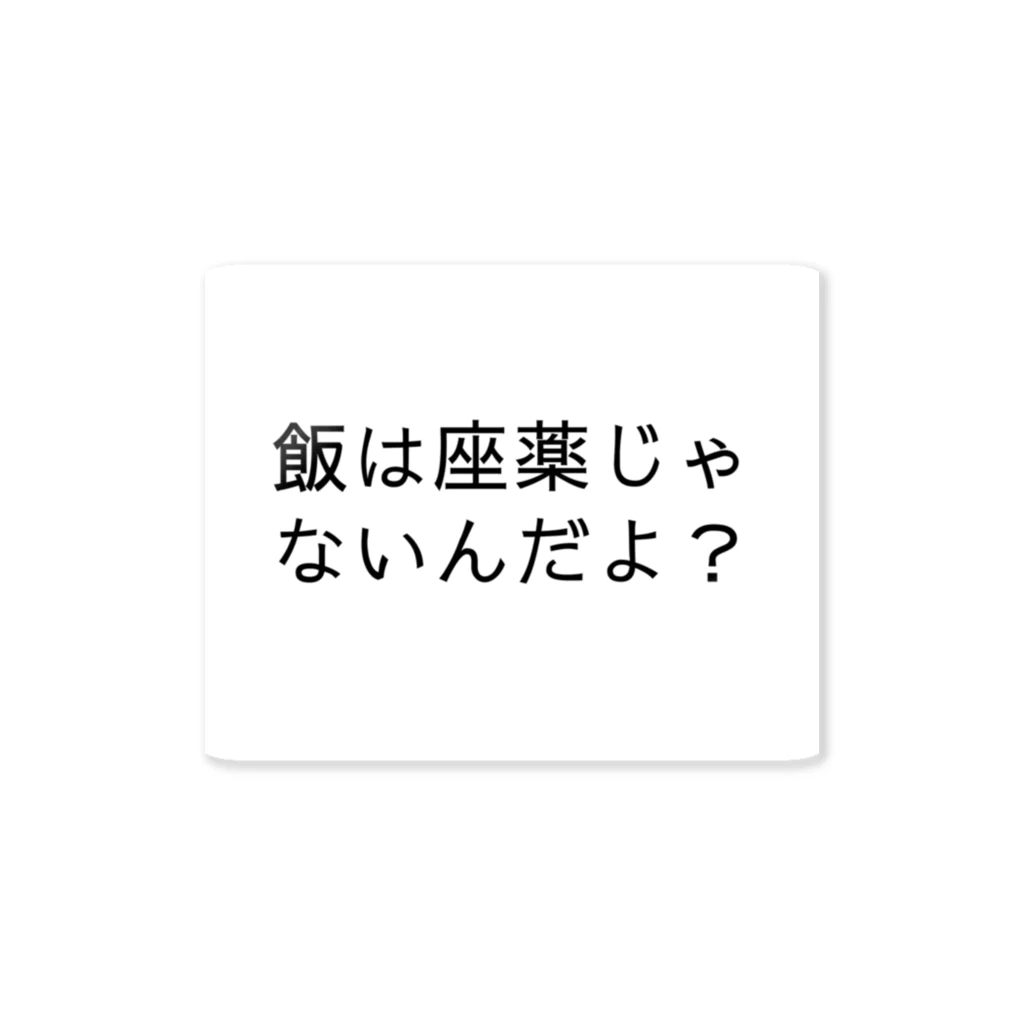 松田筋トレ倶楽部の松田名言ステッカー2 Sticker