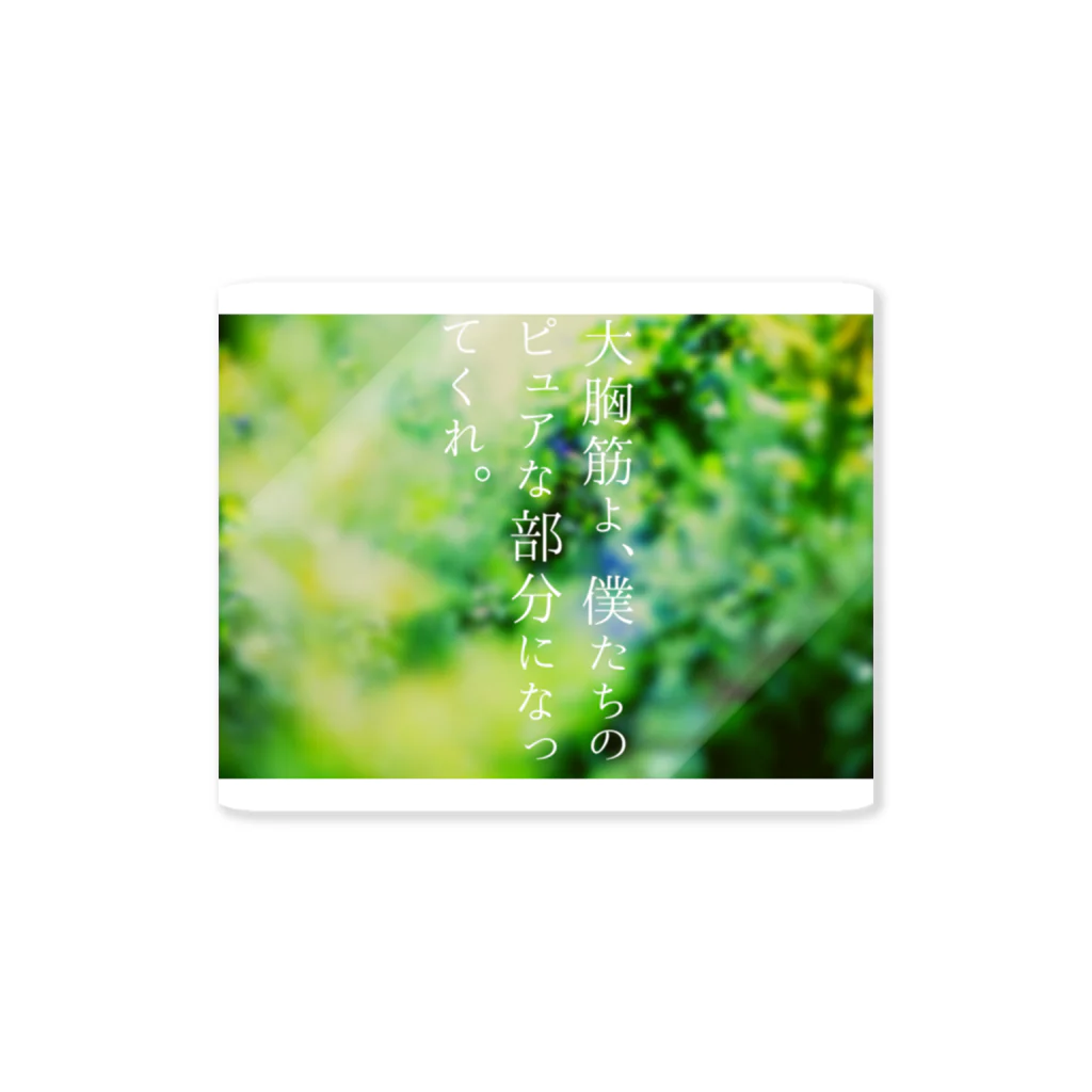 松田筋トレ倶楽部の松田名言ステッカー5 Sticker