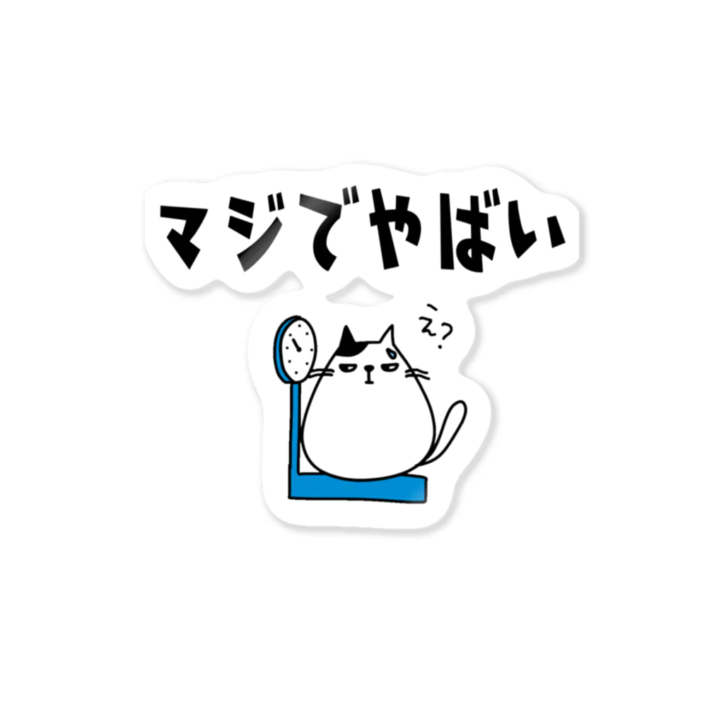 麦畑の(体重)マジでやばい Sticker