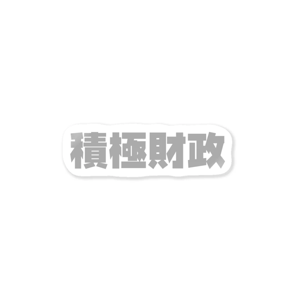 NO POLICY, NO LIFE.の積極財政ステッカー【GRAY】  Sticker