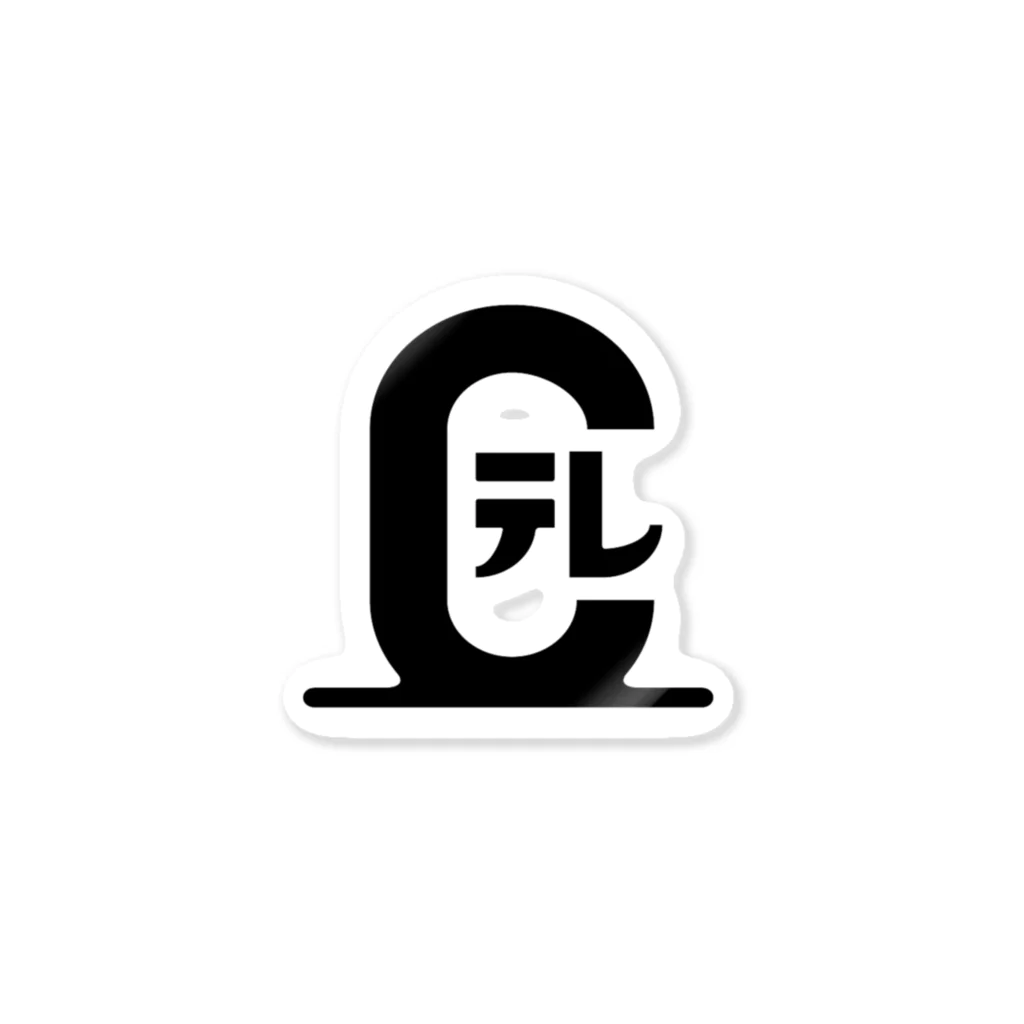 CIVICTECH.TV公式ショップのCテレ公式グッズ Sticker