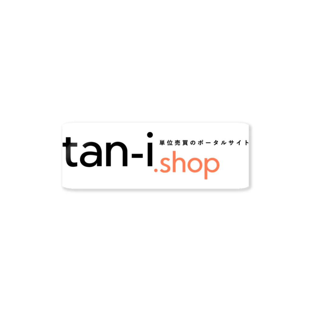 tan-i.shopのtan-i.shop (白背景) ステッカー