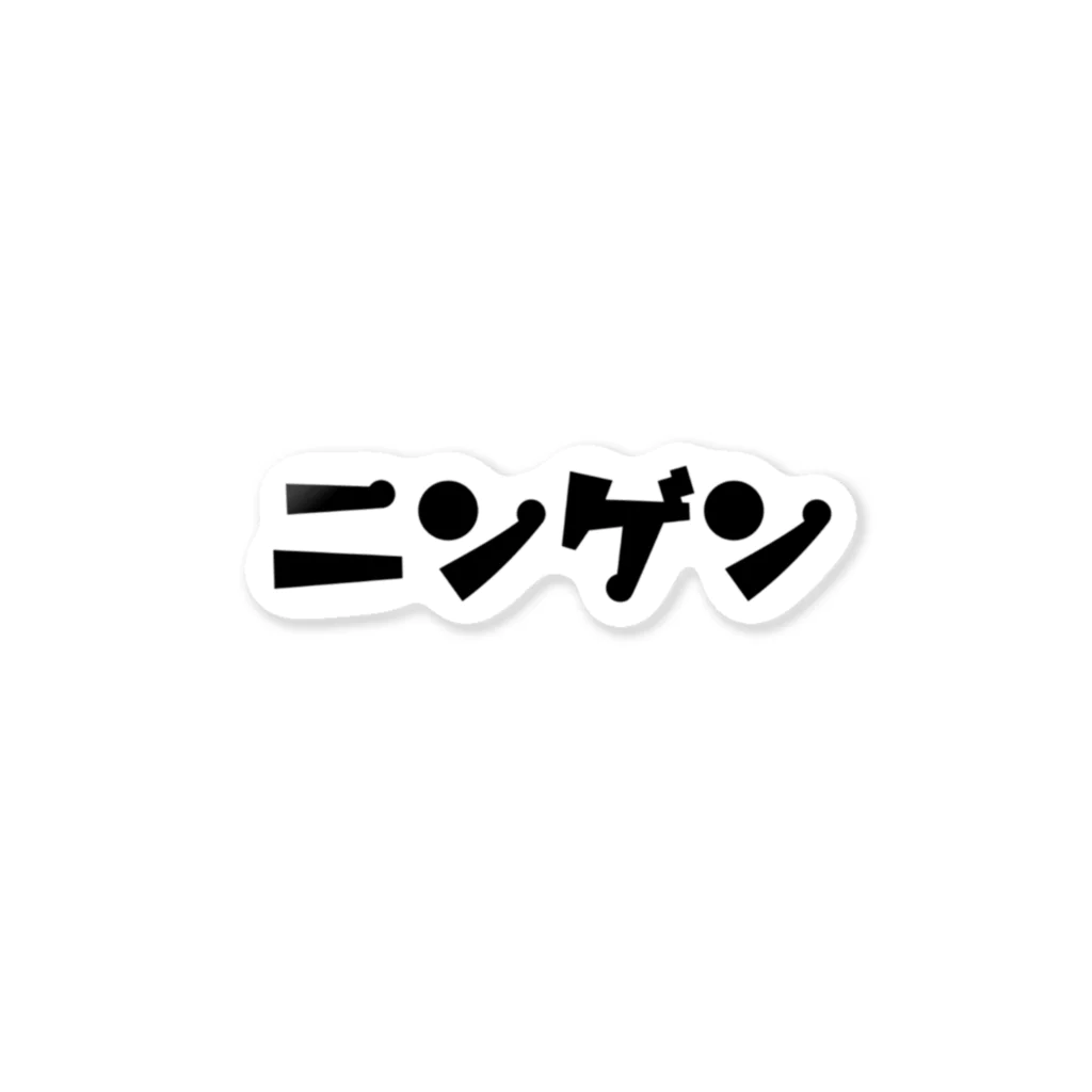 innovationのニンゲン ステッカー